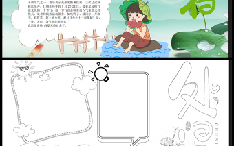 2021处暑传统节气手抄报卡通风格中国传统节气立秋时节小报模板