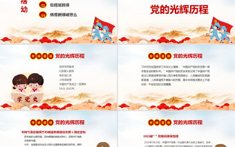 童心向黨犇騰向前PPT紅色卡通風小學生黨史學習主題班會課件下載