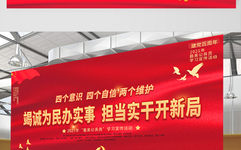 2021竭誠為民辦實事?lián)?dāng)實干開新局展板最美公務(wù)員學(xué)習(xí)宣傳活動設(shè)計模板下載