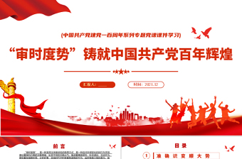 2021年是一个不平凡的一年中国共产党迎来建党一百周年ppt