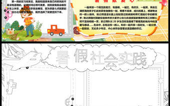 2022暑假社會(huì)實(shí)踐手抄報(bào)清新卡通風(fēng)中小學(xué)生暑假社會(huì)實(shí)踐電子小報(bào)模板