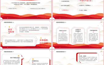 2021回顧百年黨史100個(gè)關(guān)鍵詞（上）PPT慶祝建黨100周年專題系列黨課課件模板