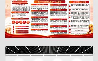 原創大氣2020掃黑除惡專項斗爭宣傳設計展板