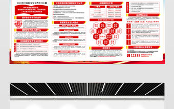 2022國家安全教育日宣傳欄精美大氣增強全民國家安全意識維護國家安全黨建宣傳展板