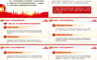 強國復興有我PPT精美大氣迎接黨的二十大勝利召開組織開展群眾性主題宣傳教育活動課件