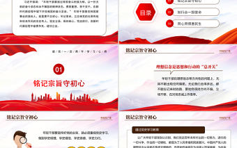 2021黨的忠實傳人PPT建黨一百周年學習心得專題黨課課件模板