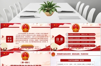 治國理政第三卷用領(lǐng)袖思想武裝頭腦指導(dǎo)實踐推動工作PPT模板
