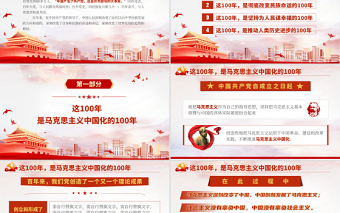 百年大黨風(fēng)華掠影PPT中國共產(chǎn)黨的百年奮斗是馬克思主義中國化徹底改變民族命運(yùn)為人民謀幸福推動(dòng)人類歷史進(jìn)步的100年黨課課件