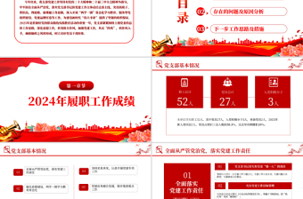 2022年中黨建工作總結(jié)PPT紅色大氣基層黨組織黨支部工作匯報年度述職報告模板