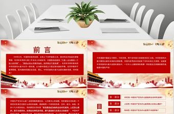 開展不忘初心牢記使命-百年大黨何以風華正茂教育專題黨課PPT模板