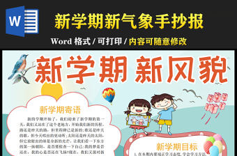2021新學期新氣象手抄報卡通可愛學生新學期手抄目標計劃小報模板