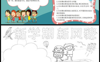 2021新學期新氣象手抄報卡通可愛學生新學期手抄目標計劃小報模板