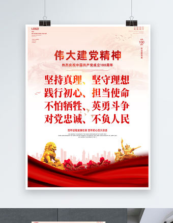2021偉大建黨精神海報熱烈慶祝中國共產黨成立100周年專題黨課宣傳海報設計模板