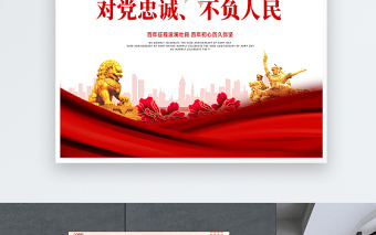 2021展板党建设计说明