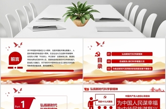 紅色黨政黨課黨建弘揚(yáng)科學(xué)家精神PPT模板