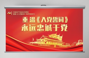 2022中国共产党入党誓词的历史沿革课件免费下载ppt