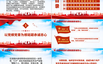 2021在学习百年党史中砥砺赤诚忠心PPT庆祝建党100周年专题系列党课课件模板下载