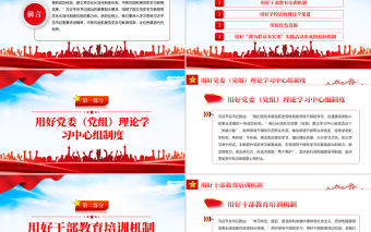 推進黨史學習教育常態化長效化PPT紅色簡約風黨員干部學習教育專題黨課課件