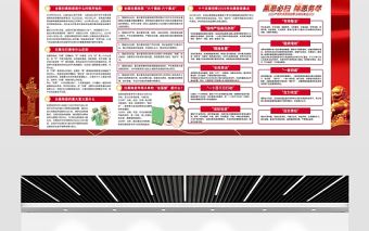 原創大氣紅色2020掃黑除惡專項斗爭宣傳設計展板