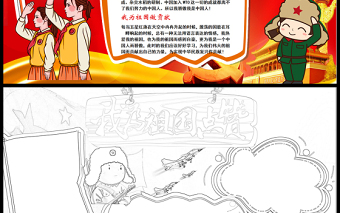 2021我為祖國點(diǎn)贊手抄報(bào)卡通矢量國慶節(jié)慶祝建國72周年電子小報(bào)模板