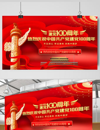 2021熱烈慶祝建黨100周年金色光效設計展板