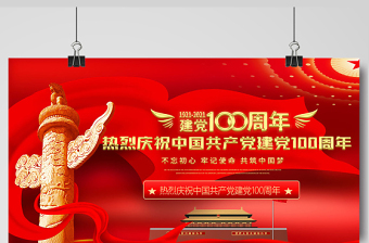 2021熱烈慶祝建黨100周年金色光效設(shè)計(jì)展板