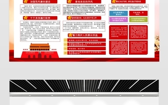 2021加強黨風(fēng)廉政建設(shè)推進全面從嚴治黨展板大氣簡約廉政文化黨建宣傳欄展板設(shè)計模板