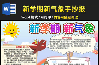 2021新學(xué)期新氣象手抄報卡通可愛學(xué)生新學(xué)期手抄目標(biāo)計劃小報模板