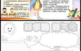 2021新學(xué)期新氣象手抄報卡通可愛學(xué)生新學(xué)期手抄目標(biāo)計劃小報模板