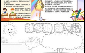 2021新學(xué)期新氣象手抄報(bào)卡通可愛學(xué)生新學(xué)期手抄目標(biāo)計(jì)劃小報(bào)模板