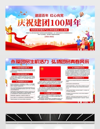建團(tuán)百年紅心向黨章展板紅色大氣共青團(tuán)成立100周年活動(dòng)知識(shí)宣傳背景設(shè)計(jì)
