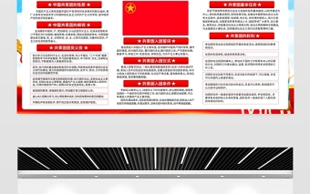建團百年紅心向黨章展板紅色大氣共青團成立100周年活動知識宣傳背景設計