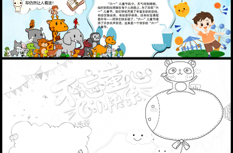 2021不忘童心六一快樂手抄報(bào)卡通風(fēng)格兒童節(jié)主題小報(bào)模板