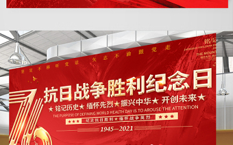 2021熱烈慶祝抗日戰(zhàn)爭(zhēng)勝利76周年宣傳展板紀(jì)念抗日勝利緬懷戰(zhàn)爭(zhēng)英雄宣傳設(shè)計(jì)模板下載