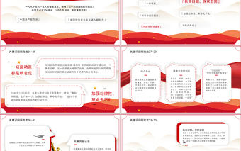2021回顧百年黨史100個關鍵詞（中）PPT慶祝建黨100周年專題系列黨課課件模板