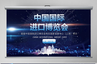 2019大氣中國國際進(jìn)口博覽會