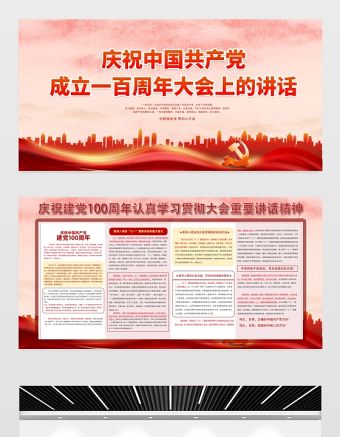 2021慶祝中國共產黨成立一百周年大會上的講話七一講話宣傳展板
