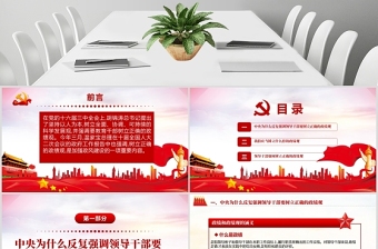 樹立正確的政績觀黨建專題教育黨課PPT模板