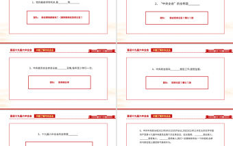 十九屆六中全會知識PPT紅色喜慶深入學習六中全會內容知識競賽課件模板