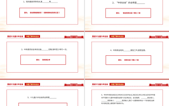 十九屆六中全會(huì)知識(shí)PPT紅色喜慶深入學(xué)習(xí)六中全會(huì)內(nèi)容知識(shí)競(jìng)賽課件模板