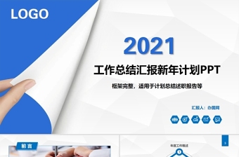 2022政协委员候选人三年工作总结ppt
