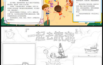 2021一起去旅游手抄報(bào)卡通風(fēng)格中小學(xué)生暑假生活手抄報(bào)模板