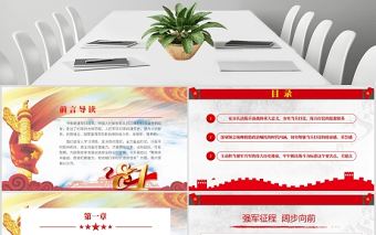 2020年建軍節慶祝建軍93周年有效履行新時代使命任務PPT模板