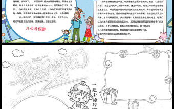 2021暑假去哪兒手抄報卡通風幼兒暑假生活系列小報