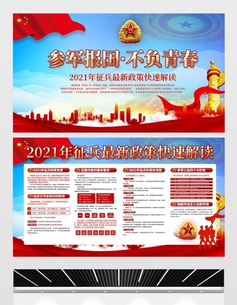 2021參軍報國不負青春展板慶祝中國人民解放軍建軍94周年八一建軍節(jié)征兵宣傳展板