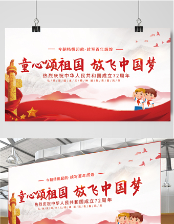 2021童心頌祖國放飛中國夢展板紅色卡通弘揚愛國主義精神展現(xiàn)青春風采學校黨建展板設(shè)計圖下載