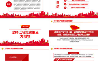 2021中國共產黨消除絕對貧困的成功密碼PPT黨建風脫貧攻堅共同富裕黨課課件模板下載