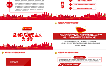 2021中國共產(chǎn)黨消除絕對(duì)貧困的成功密碼PPT黨建風(fēng)脫貧攻堅(jiān)共同富裕黨課課件模板下載