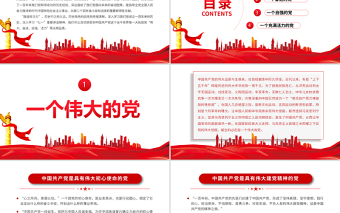 2021從百年征程看中國共產黨的光輝品質PPT慶祝建黨100周年學習領會七一重要講話精神黨課課件模板
