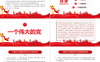 2021從百年征程看中國共產(chǎn)黨的光輝品質(zhì)PPT慶祝建黨100周年學(xué)習(xí)領(lǐng)會七一重要講話精神黨課課件模板